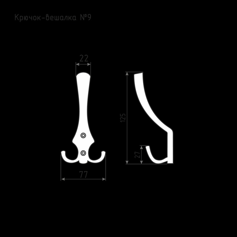 СК000735 Крючок-вешалка № 9 (черный)  в Муроме