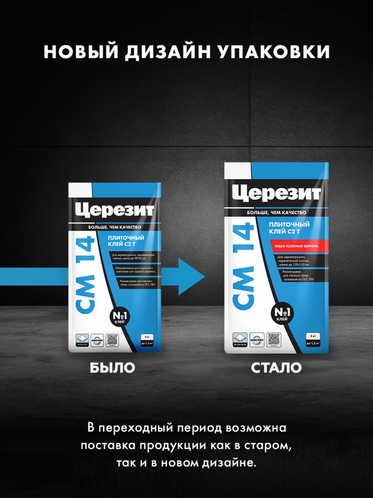 СМ 14 Extra Клей д/плитки и керамогр, д/тепл. полов вн. и нар. работ 5 кг C2T/144  в Муроме