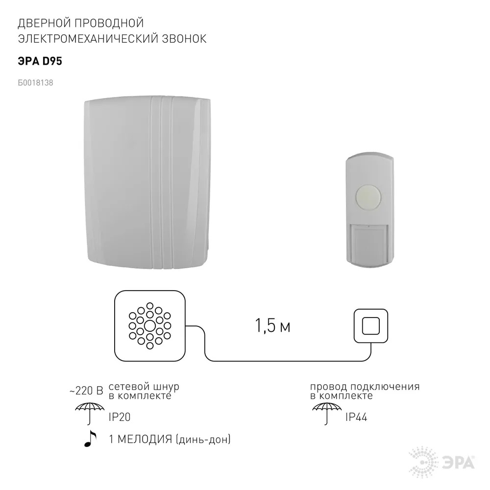 Звонок  D95 проводной (10/60/240) Эра  в Муроме