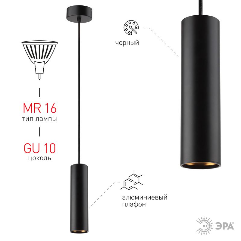 PL1 GU10 BK 300 Подсветка ЭРА подвесной, GU10, D80*300мм, черный (20/240) 6660  в Муроме