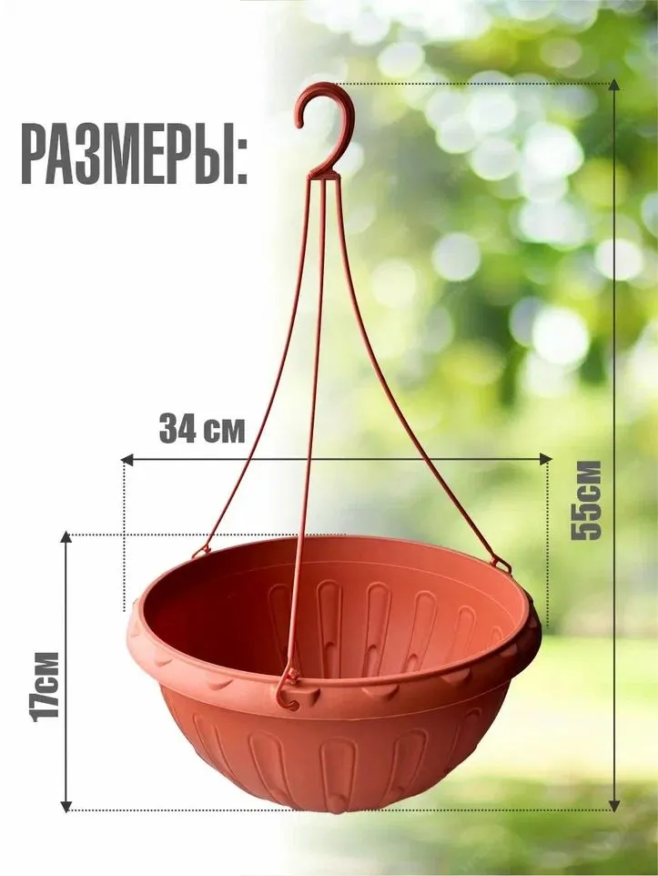 Горшок-Кашпо Джулия подвесной 8л. (корич.) М1609  в Муроме