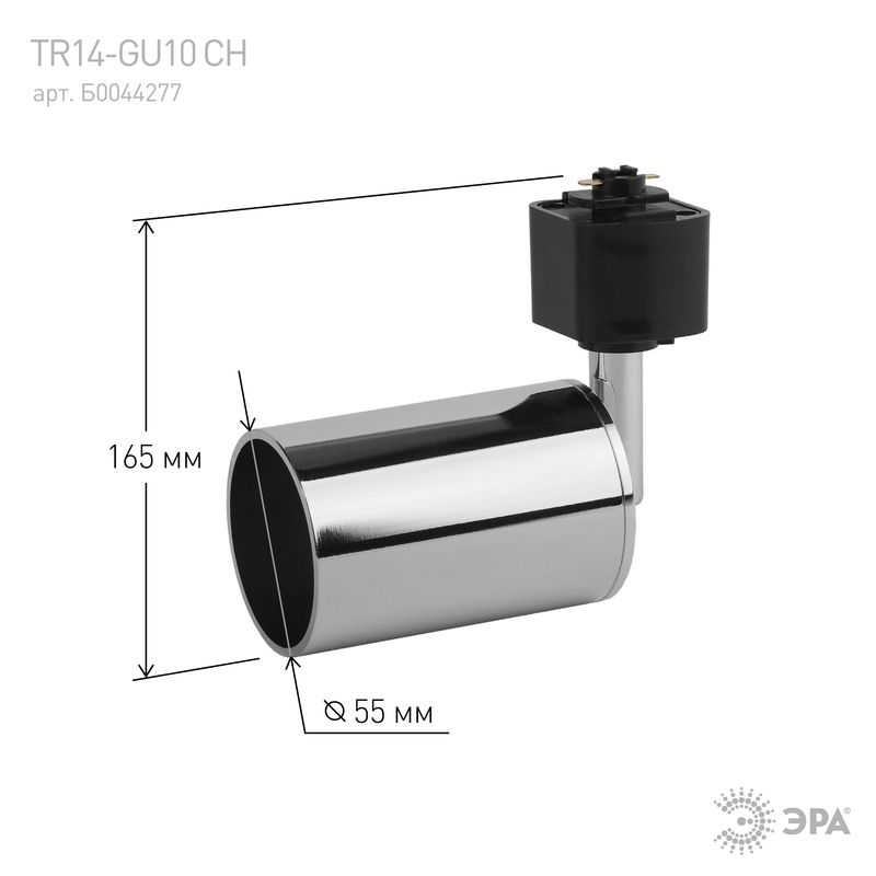TR14-GU10 CH Светильник ЭРА Трек GU10, 55*165 мм, хром (50/1200) 1317  в Муроме
