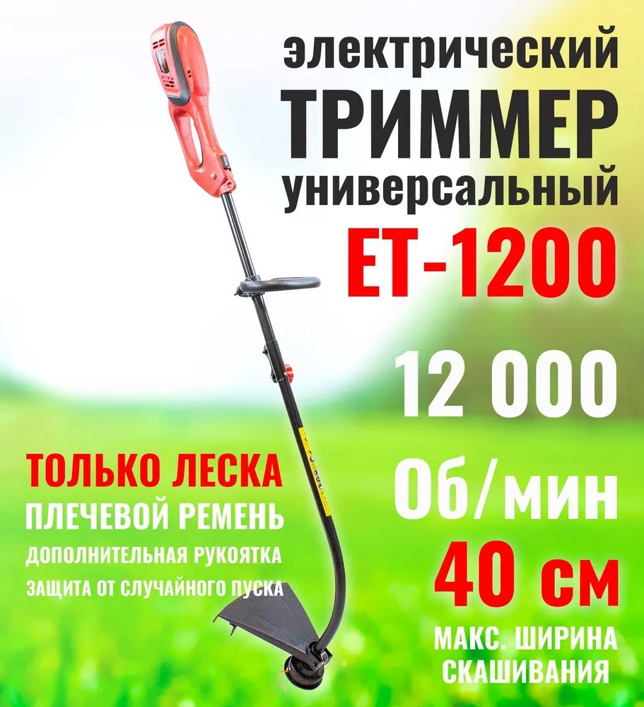 Триммер электрический садовый Edon ET-1200  в Муроме