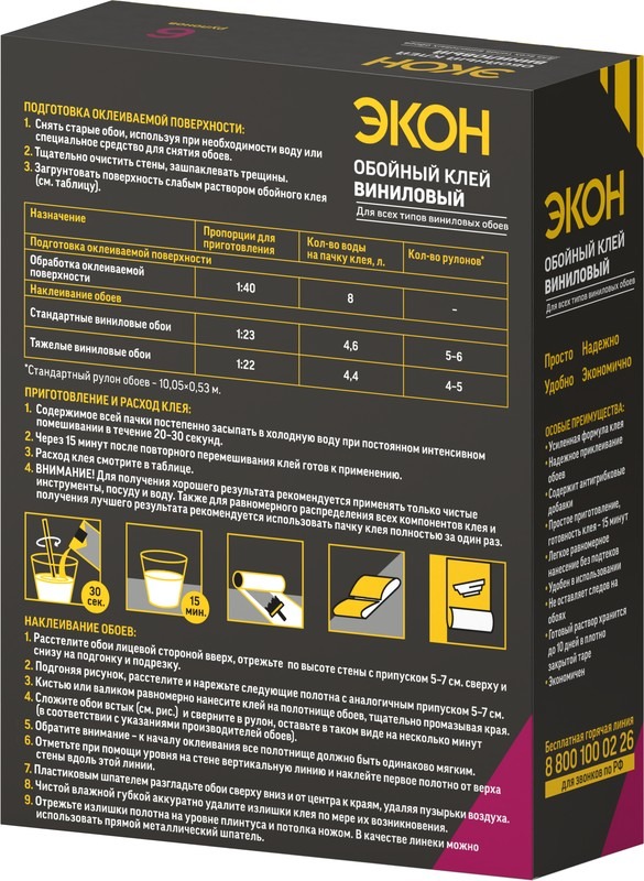 Клей обойный ЭКОН Виниловый  200г/ 24 ХЕНКЕЛЬ  в Муроме