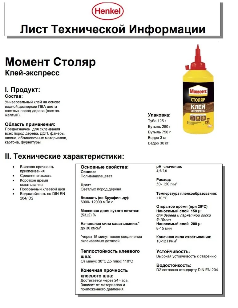 Клей Момент Столяр ПВА Экспресс 250г /1 /12  в Муроме