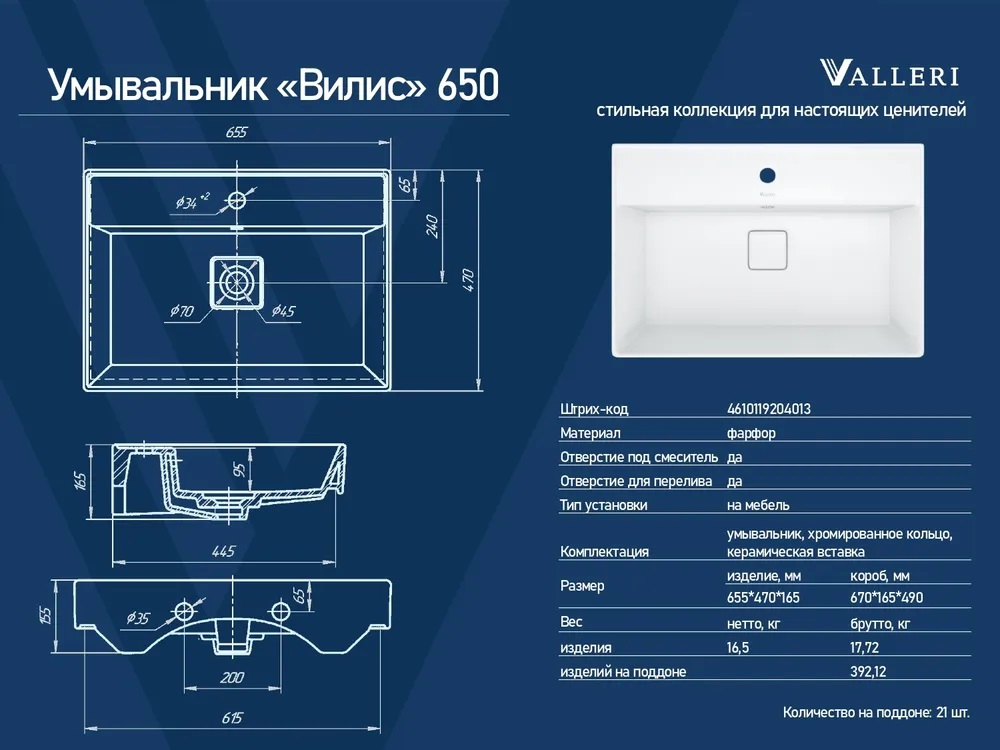 65 Умывальник Вилис 650  в Муроме