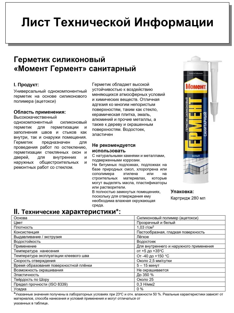Герметик санитарный МОМЕНТ Гермент Прозрачный 280 мл /12  в Муроме