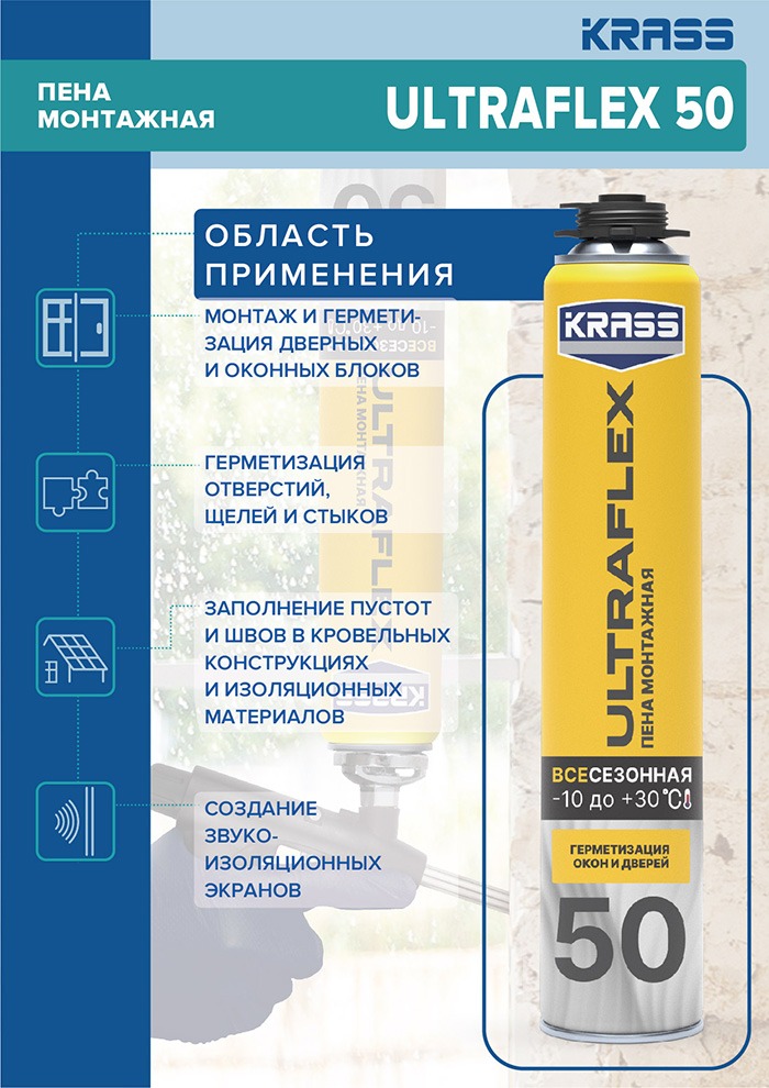 Пена KRASS ULTRAFLEX  50 всесезон. пистолет. 0.70л 12/612  в Муроме