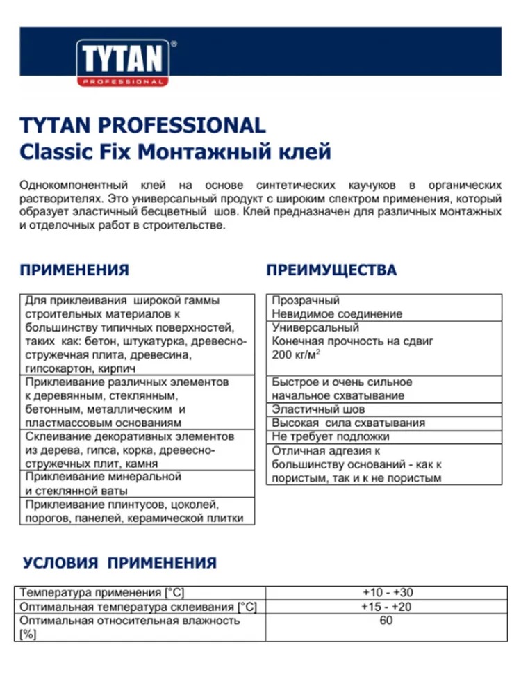 Tytan Professional Classic Fix Монтажный клей, 310 мл, прозрачный  2949  в Муроме