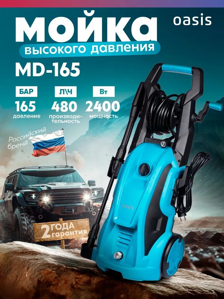 Мойка высокого давления "Oasis" MD-195  в Муроме
