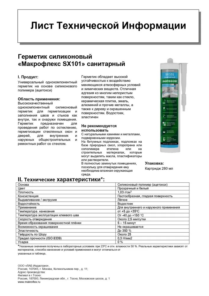 Герметик санитарный МАКРОФЛЕКС SХ101 Черный 290 мл /12  в Муроме