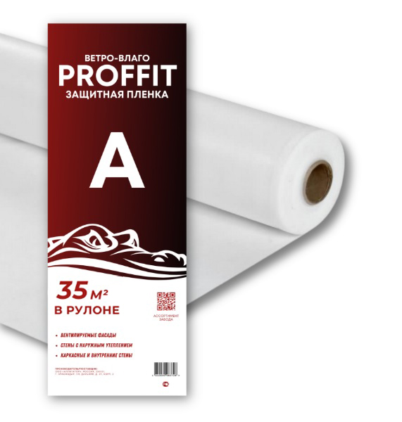 Пленка PROFFIT Ветро-Влагозащитная тип "A" 35м2  в Муроме