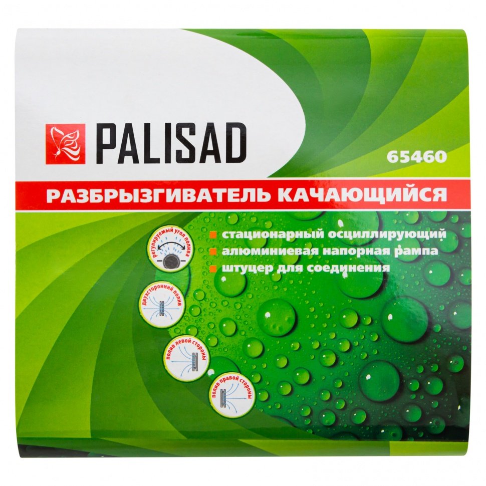 Разбрызгиватель пластиковый, качающийся// Palisad  в Муроме