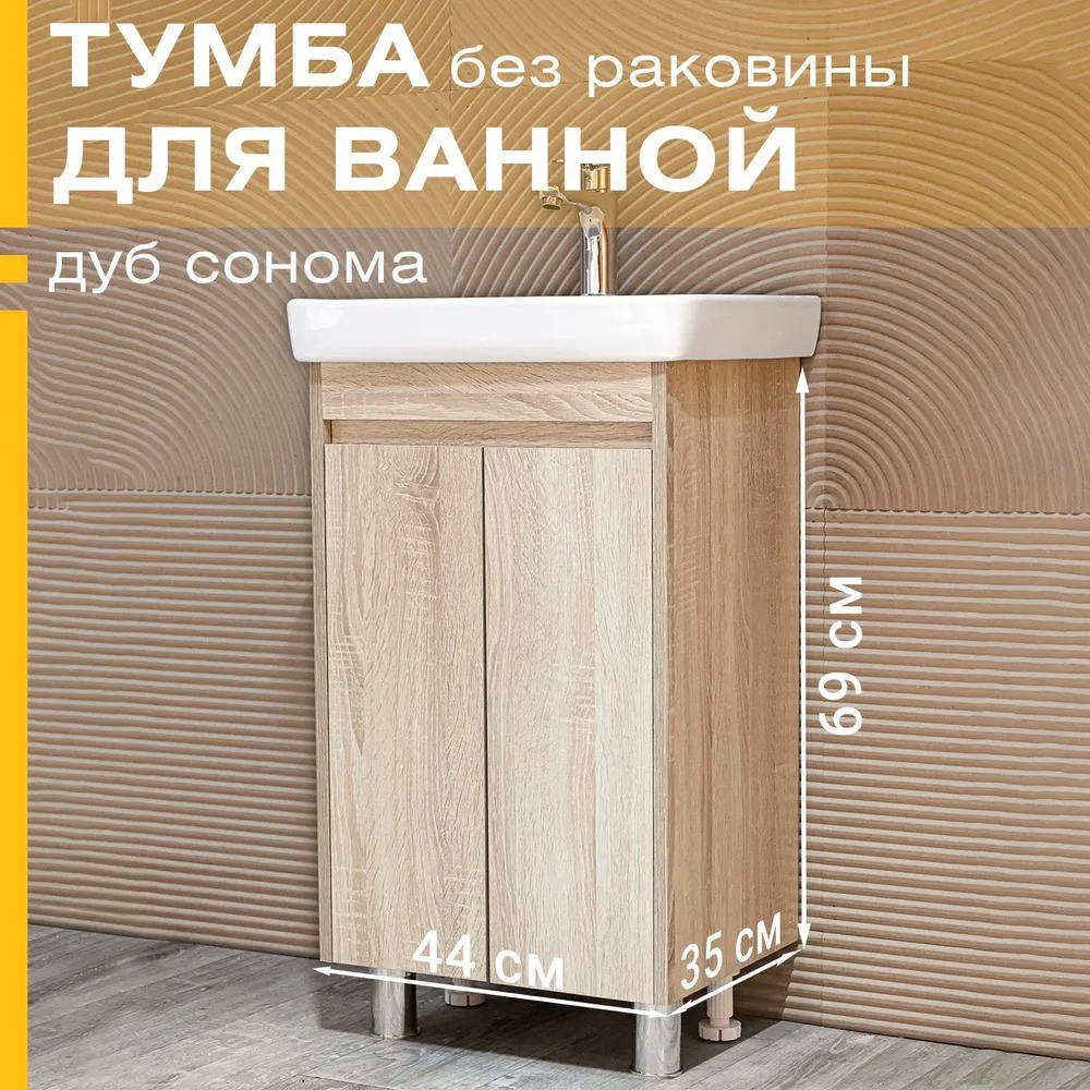 Тумба Supro 50 напольная Сонома светлая  в Муроме
