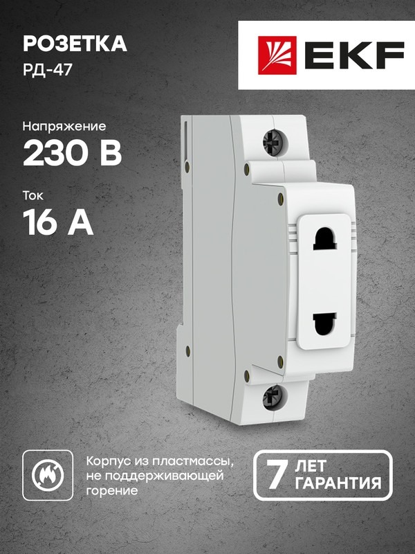 Розетка РД-47 240В EKF  в Муроме
