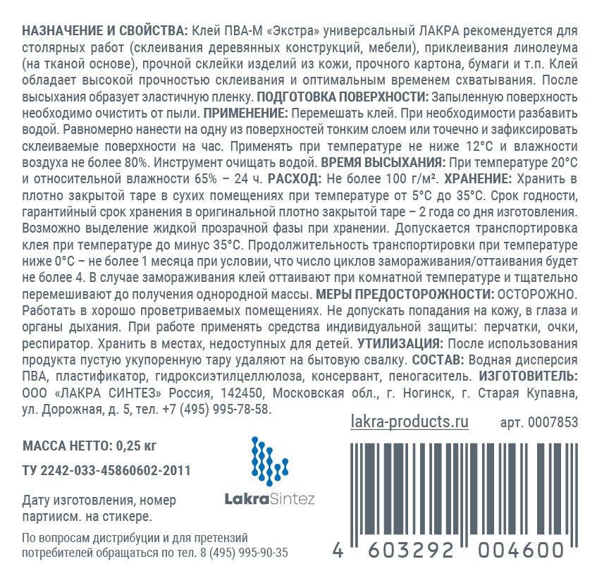 Клей ПВА-М универсальный Экстра   0,250 кг  ЛАКРА /80  в Муроме