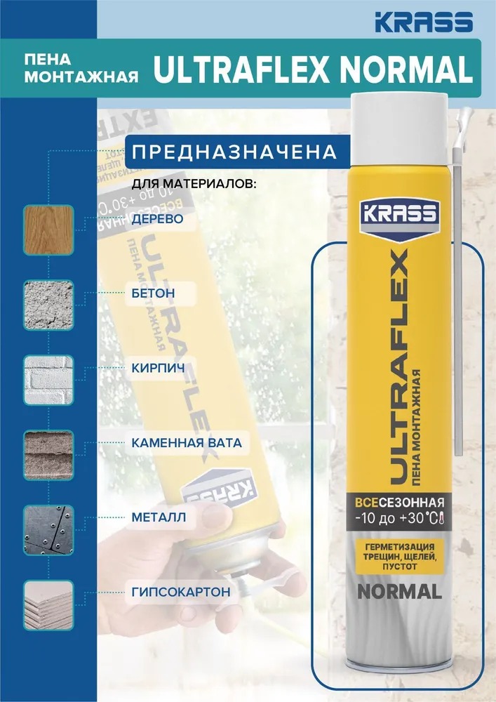 Пена KRASS ULTRAFLEX Normal  всесезонная 0.45л. 12/468  в Муроме