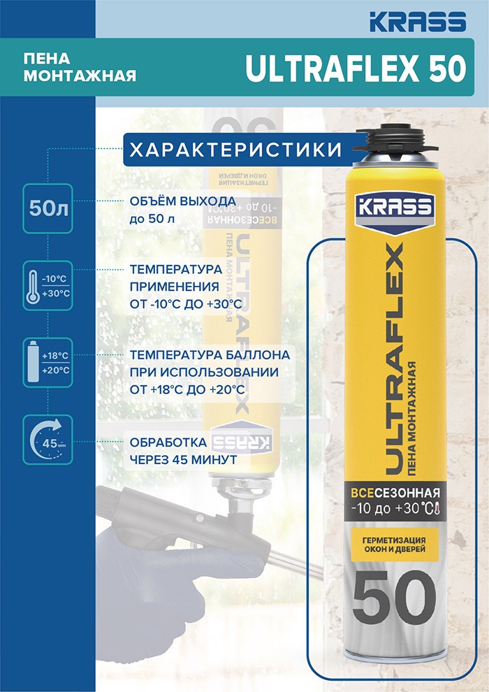 Пена KRASS ULTRAFLEX  50 всесезон. пистолет. 0.70л 12/612  в Муроме