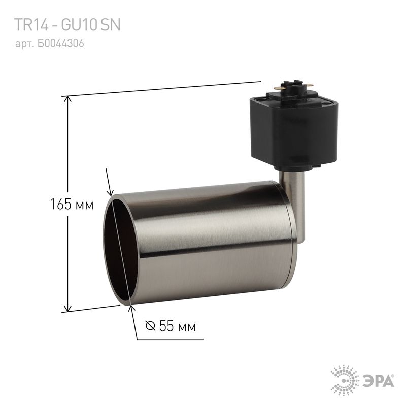 TR14-GU10 SN Светильник ЭРА Трек GU10, 55*165 мм, сатин никель (50/1200) 1898  в Муроме