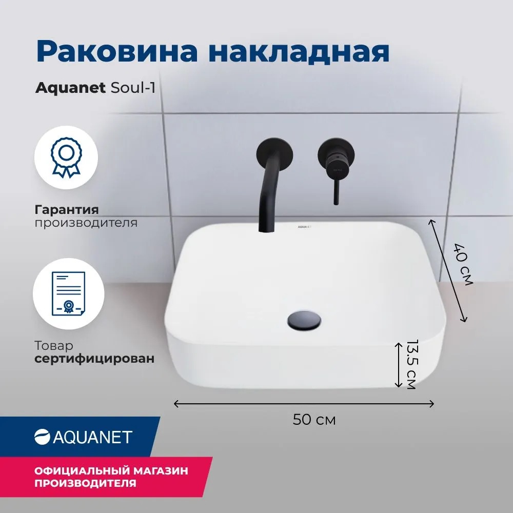 Раковина керамическая накладная 500х400х135 (211282) SOUL-1   в Муроме