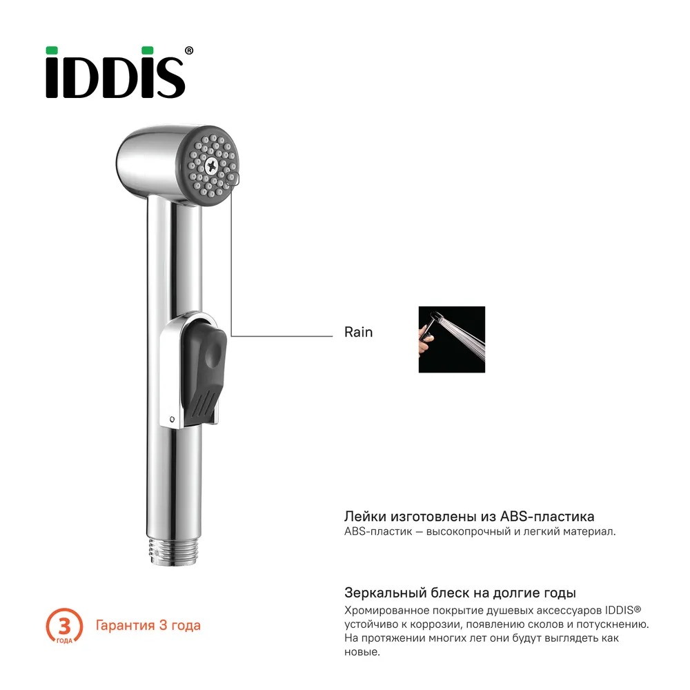 Душевой комплект, гигиенический, 010, IDDIS, 0101F15I20  в Муроме