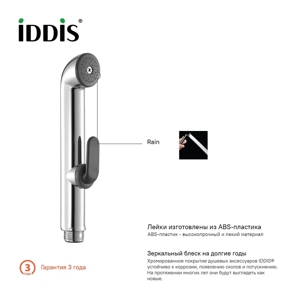 Душевой комплект, гигиенический, 020, IDDIS, 0201F15I20  в Муроме