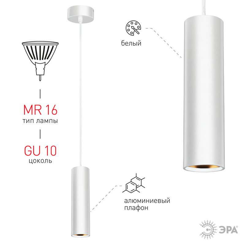 PL1 GU10 WH 300 Подсветка ЭРА подвесной, GU10, D80*300мм, белый (20/240) 6707  в Муроме