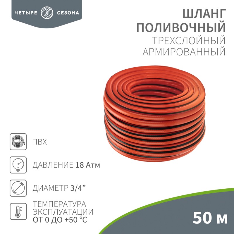 Шланг поливочный ПВХ 3-х слойный армированный 3/4" 50м Профи ЧЕТЫРЕ СЕЗОНА  в Муроме