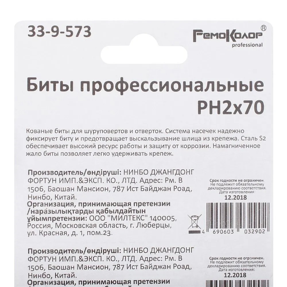 33-9-573 Биты  профессиональные, сталь S2, 1/4" Е PH2х70 лента (10шт.), (уп.)	   в Муроме