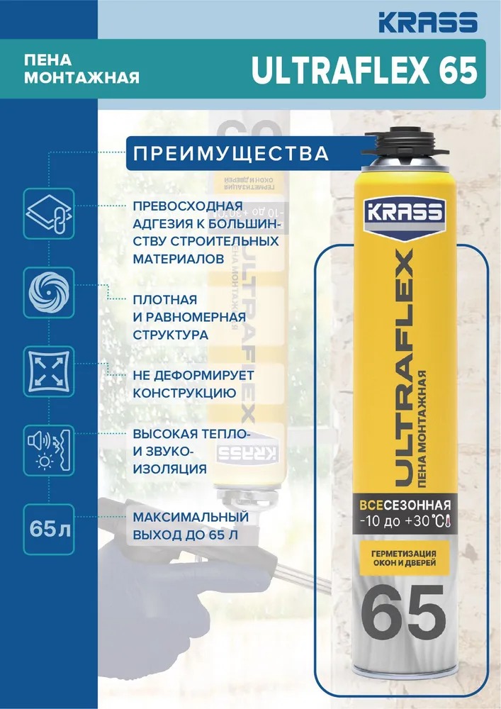 Пена KRASS ULTRAFLEX  65 всесезон. пистолет. 0.82л 12/612  в Муроме