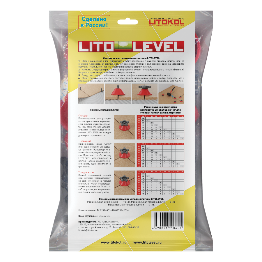LITOLEVEL Комплект (пакет 50 шт)  0651  в Муроме