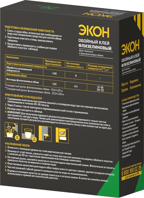Клей обойный ЭКОН Флизелиновый  200г/ 24 ХЕНКЕЛЬ  в Муроме
