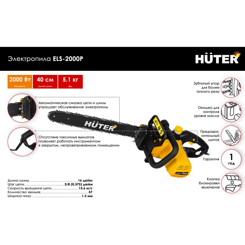 Электропила ELS-2000P Huter 70/10/3  в Муроме