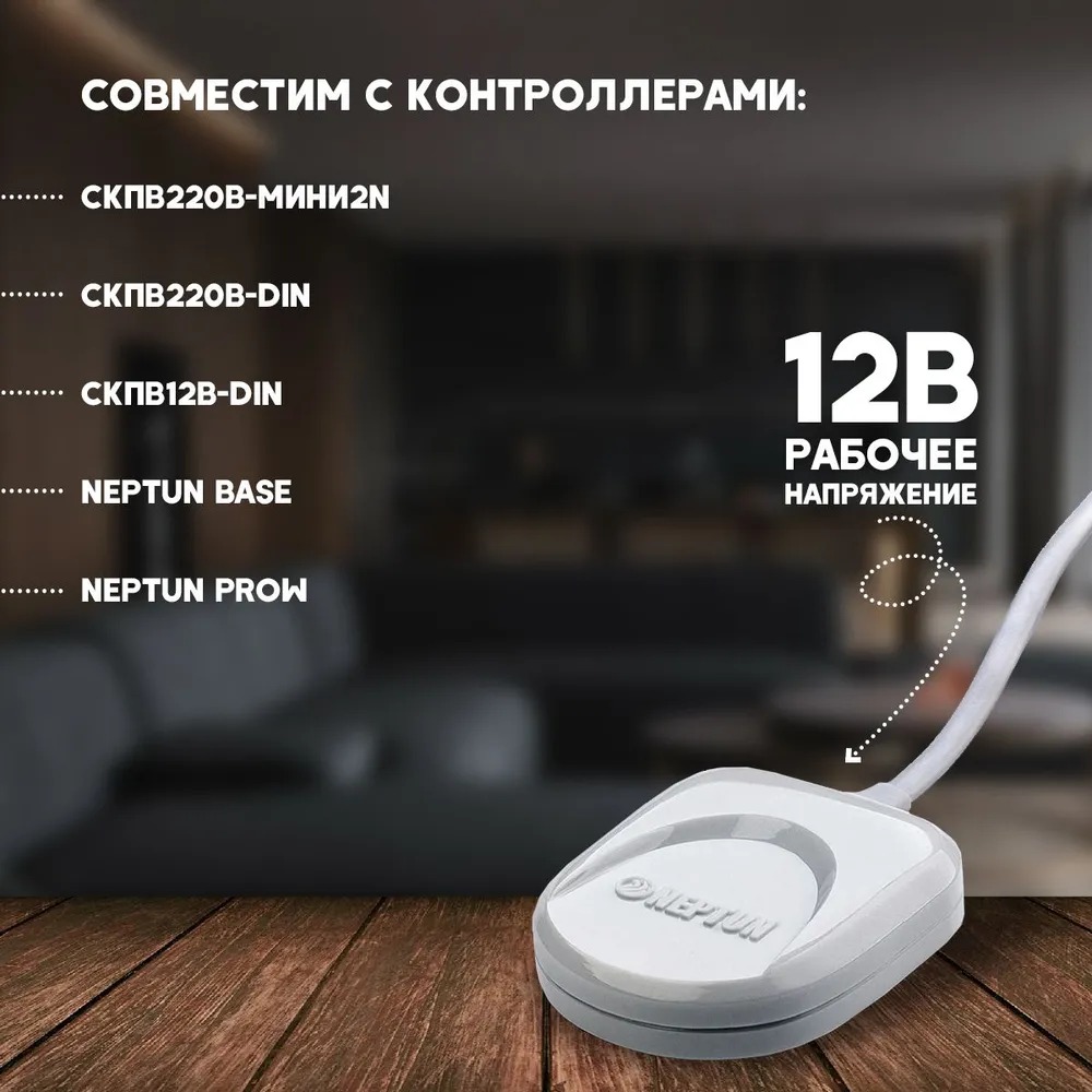 Датчик контроля протечки воды SW005-10,0 10м  в Муроме