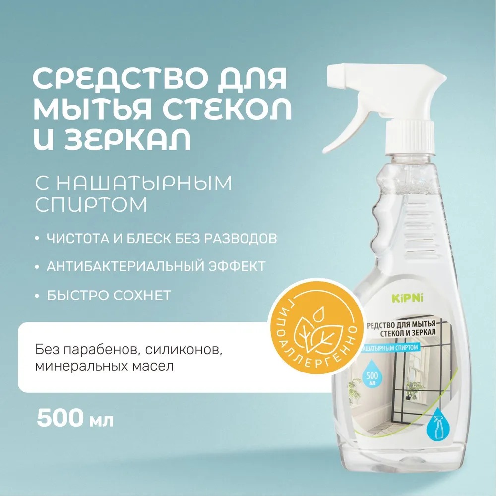 Средство для мытья стекол и зеркал Kipni, 500 мл 3226  в Муроме