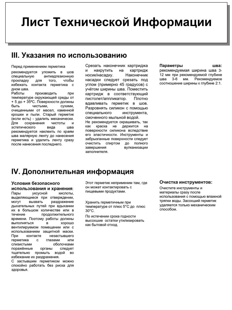Герметик санитарный МОМЕНТ Гермент Прозрачный 280 мл /12  в Муроме