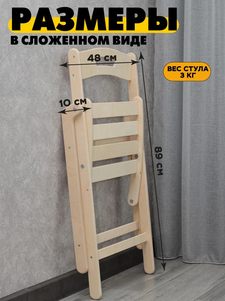 Деревянный складной стул  в Муроме
