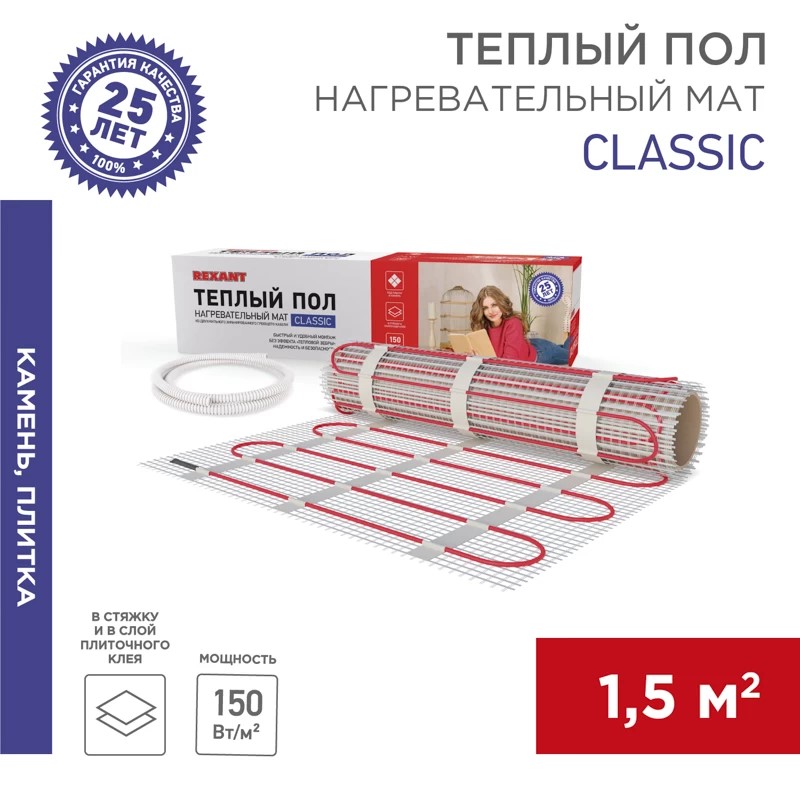 51-0503-2 Тёплый пол REXANT Classic RNX -1,5-225 (пл.1,5 м2 (0,5 х 3,0 м)),225 Вт, двухжильный с экр  в Муроме