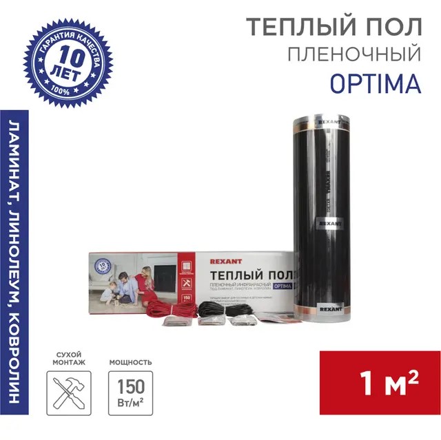 51-0501-7 Пленочный теплый пол REXANT Optima 150 1 м²/ 0,5 х 2 м/150 Вт  в Муроме
