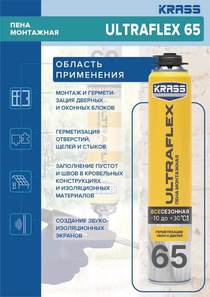 Пена KRASS ULTRAFLEX  65 всесезон. пистолет. 0.82л 12/612  в Муроме