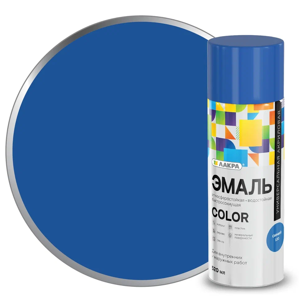 Эмаль аэрозольная универсальная Лакра Color 520 мл (Синий 133) 12/840  в Муроме