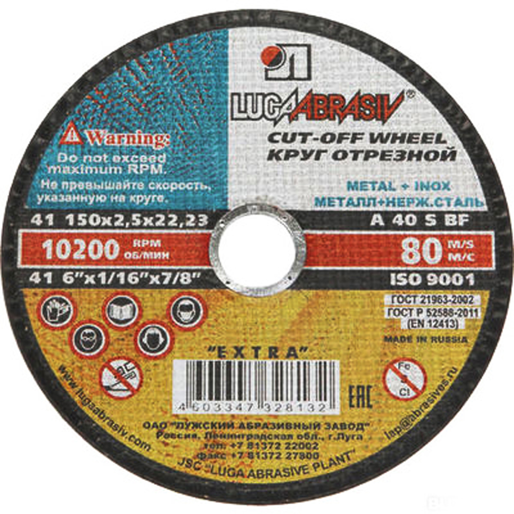 ЛУГА Круг отрезной по металлу 150*2,5*22,2  в Муроме