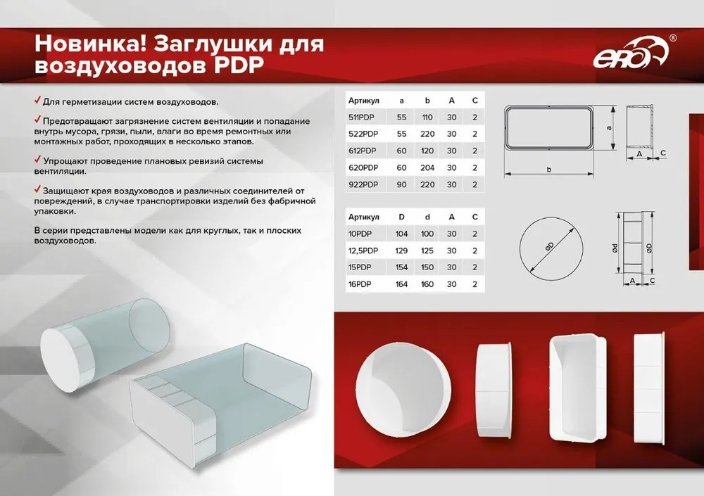 Заглушка PDP D125 пластик ERA  в Муроме