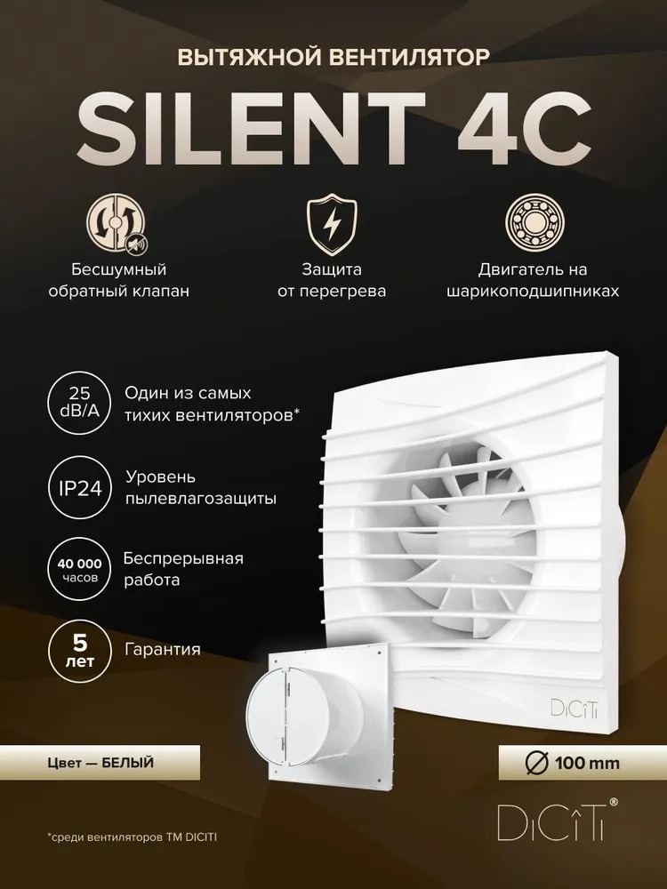 SILENT 4C, Вентилятор осевой вытяжной с обратным клапаном D 100 1/16  в Муроме