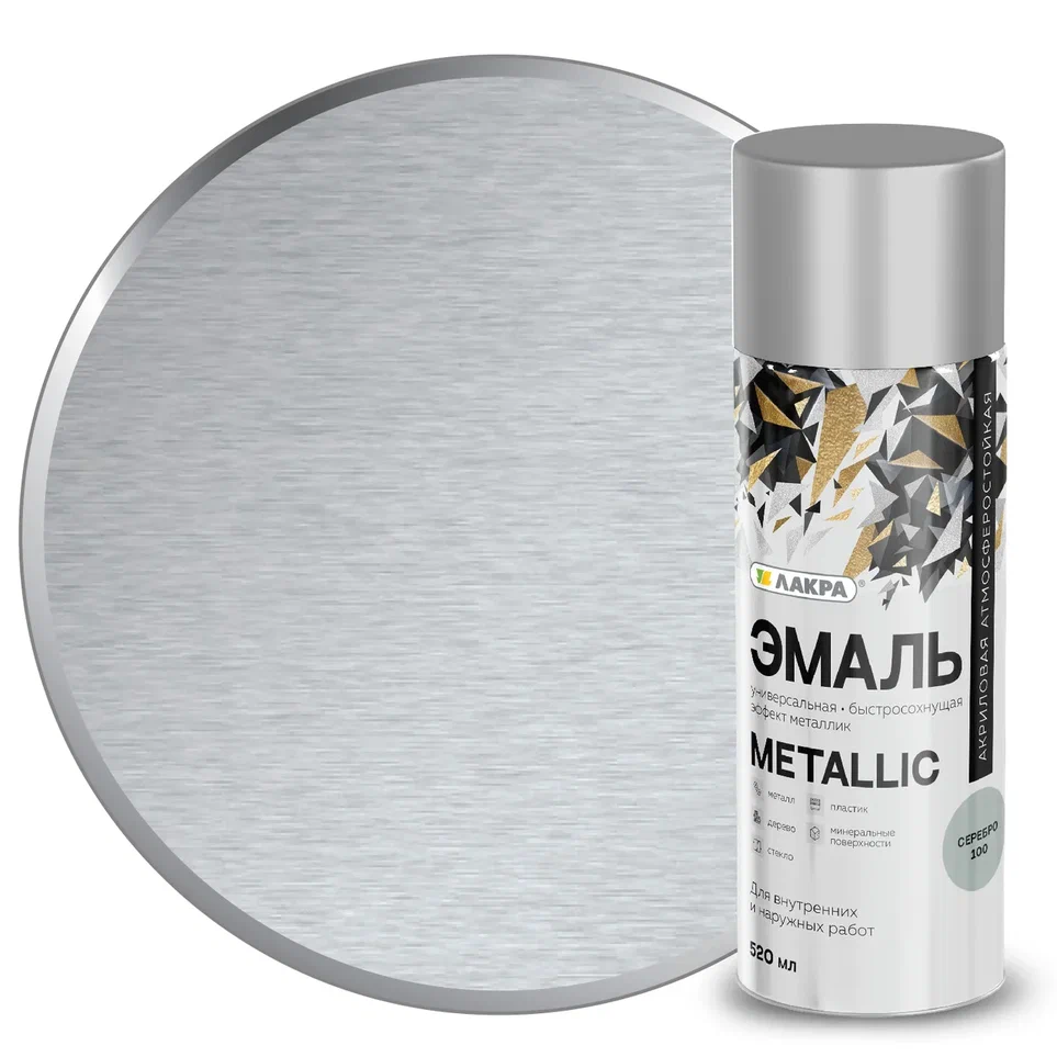 Эмаль аэрозольная Лакра Metallic 520 мл Металлик серебро 100) 12/840  в Муроме