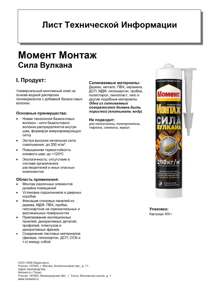 Клей Момент Монтаж Сила Вулкана Светло-серый 400г /12  в Муроме