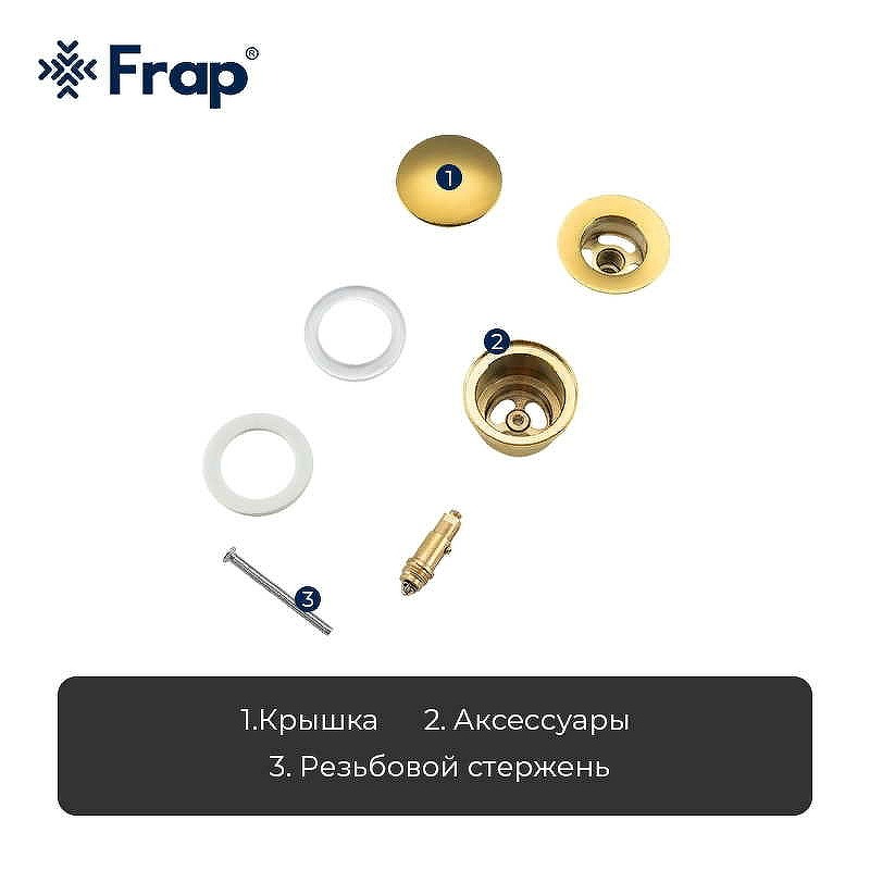 Выпуск для раковины F62-3 (FRAP ) золотой  в Муроме