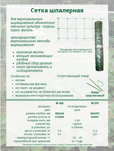 Сетка шпалерная для огурцов 2*5м (хаки) Ф170/2/5 080210   в Муроме