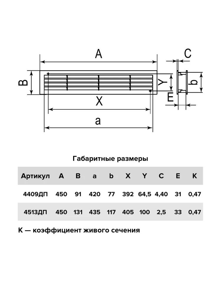 4513ДП, Решетка вентиляционная переточная полипропилен 450х131, бел.  в Муроме