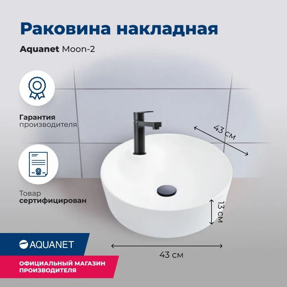 Раковина керамическая накладная 430х430х130 (211285) MOON-2   в Муроме